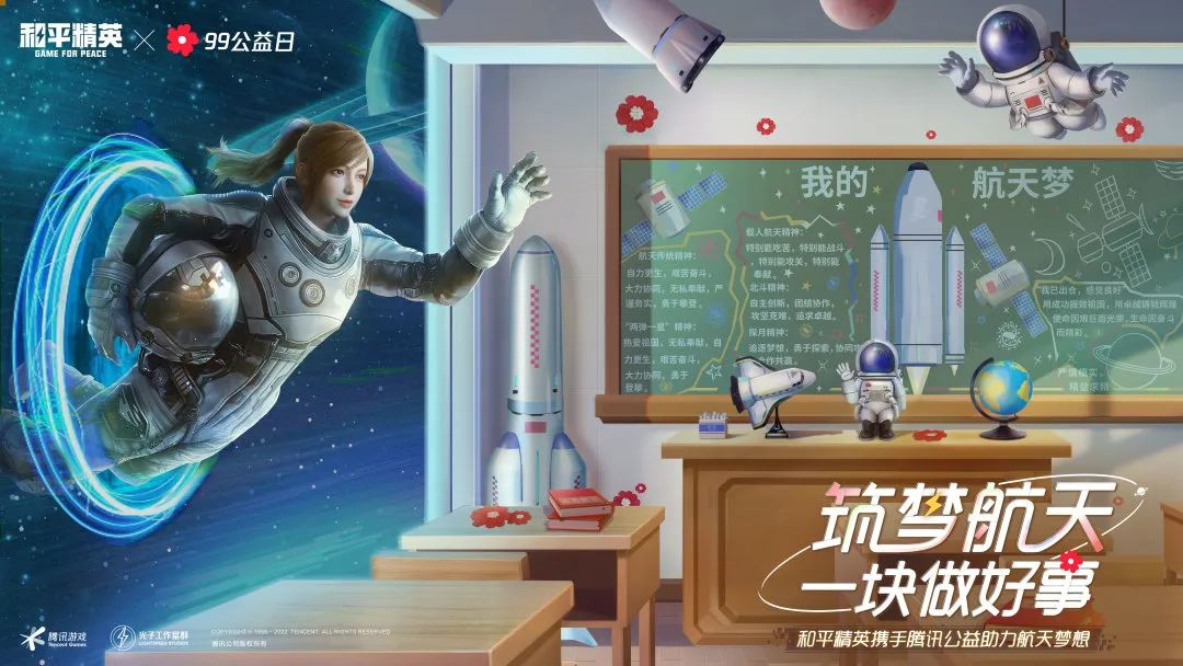 和平精英辅助-和平精英“99公益日”帮助农 