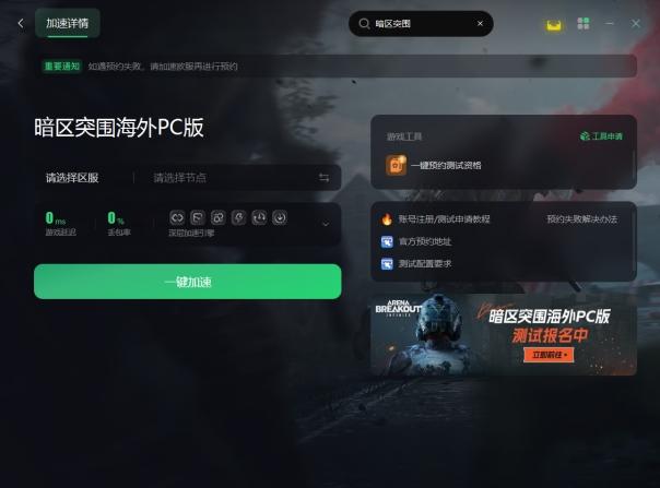 暗区突围无限测试资格申请教程_死亡突围无限水无限金币_暗区突围测试资格申请