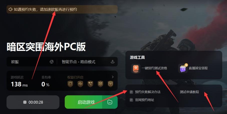 暗区突围测试资格申请_暗区突围资格号申请_暗区突围无限测试资格申请教程