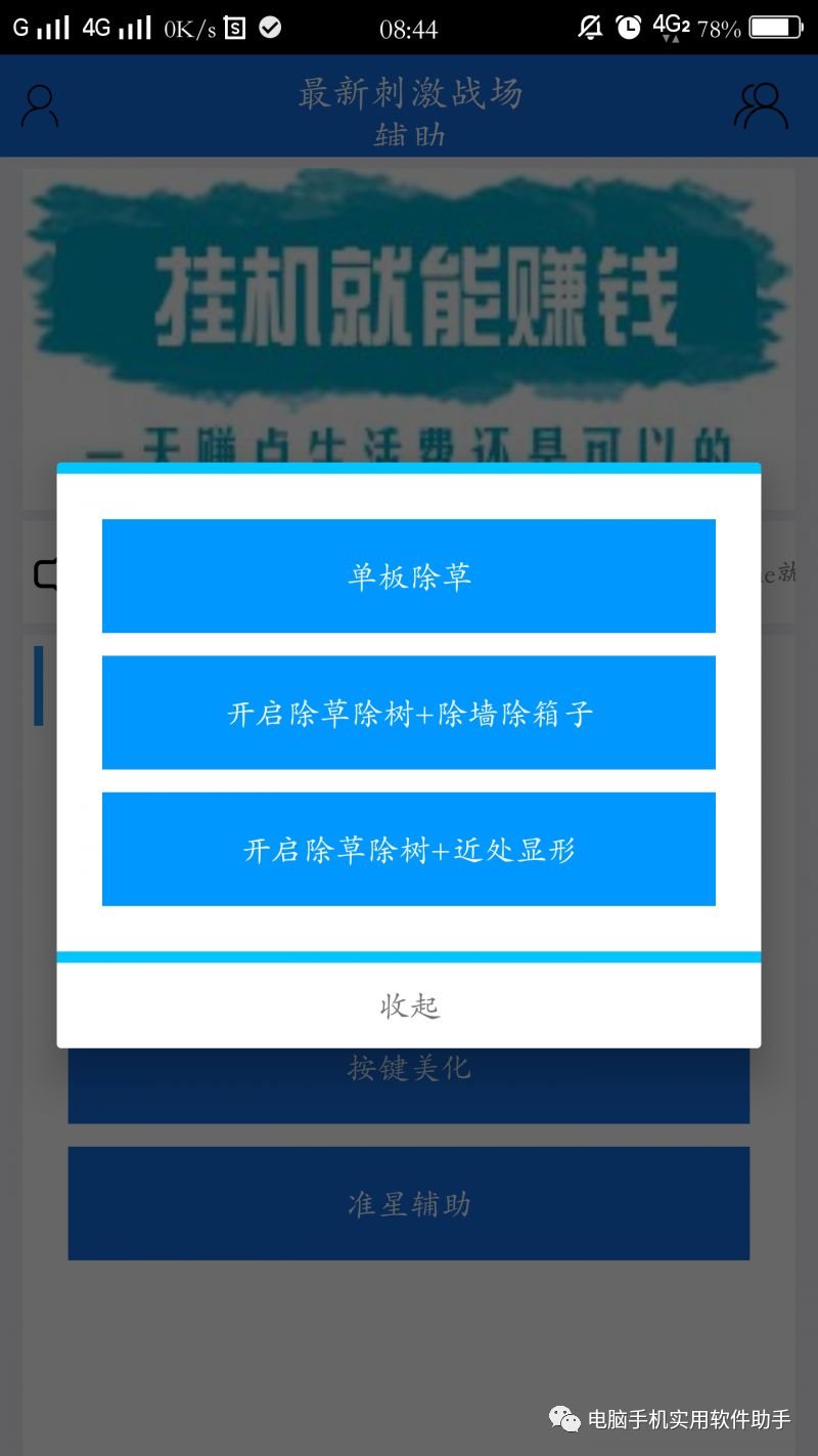 刺激战场外挂_激战场刺激战场_刺激战场外卦免费使用下载