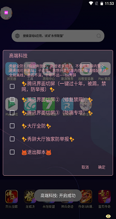 和平精英全防脚本