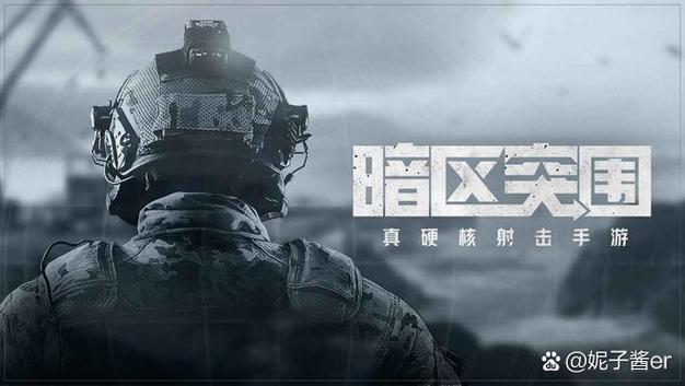 暗区突围cj_暗区突围实机演示_暗区突围科技
