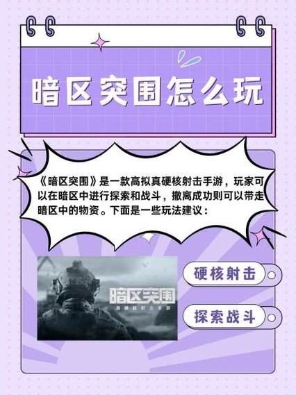 怎么使用暗区突围外挂教程-暗区突围外挂教程靠谱吗？揭秘使用风险与封号后果
